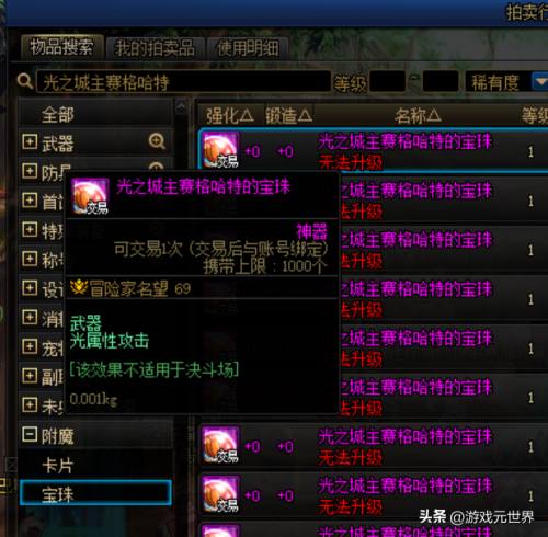 dnf赋予武器属性攻击的宝珠(dnf给武器赋予属性的宝珠)插图5