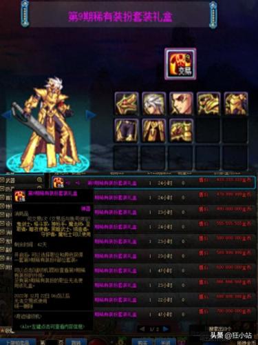 第五期稀有装扮(拍卖行的稀有装扮是永久的吗)插图8