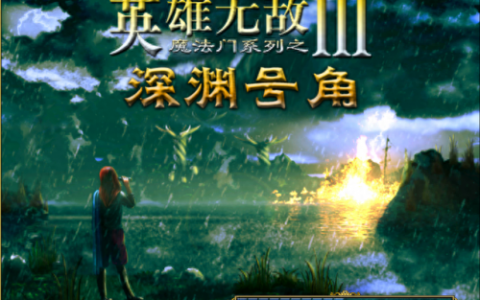 英雄无敌3 秘籍(英雄无敌3合集秘籍)