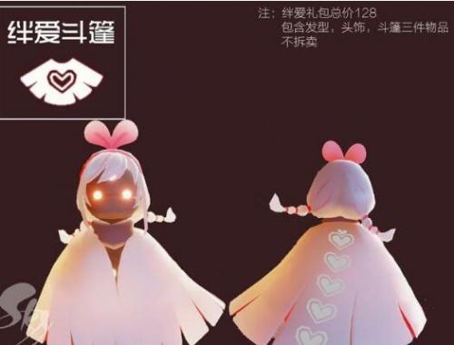 光遇绊爱斗篷获得方法及价格详解(光遇永久斗篷兑换码)插图2