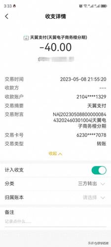 天翼支付(天翼支付无故扣款怎么办)插图1