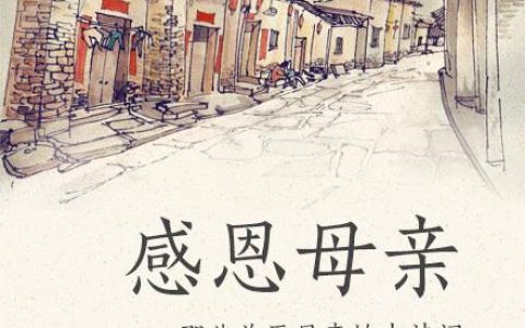 母亲节的由来100字(母亲节的来历100字)