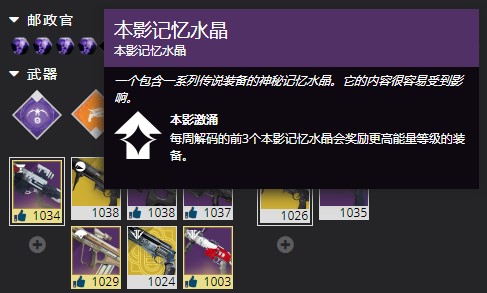 命运2本影记忆水晶怎么用(命运2记忆水晶有什么用)插图