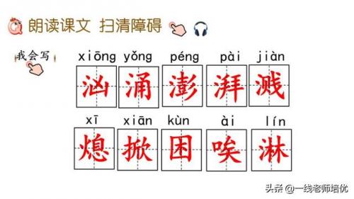 澎的拼音和组词(澎澍怎么读)插图5