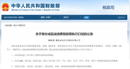 成品油价税费改革方案(近三年的税费改革政策)插图