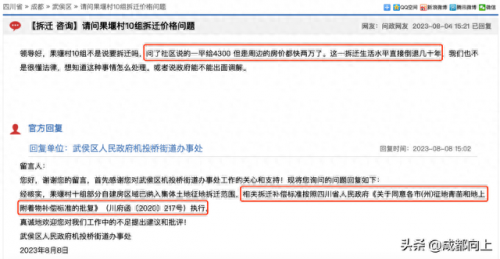 四川城中村排名前十(成都24个城中村)插图36
