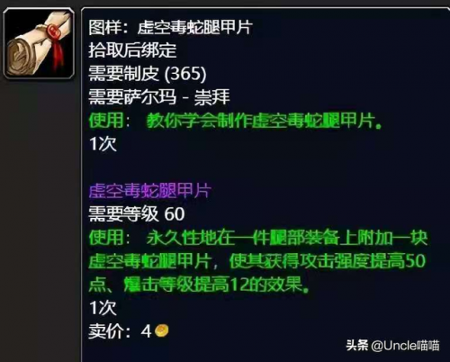 tbc采矿路线(tbc采矿1-375攻略)插图19