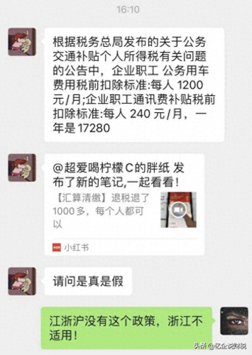 退税17280是真的吗(北京公司退税17280真的吗)插图1