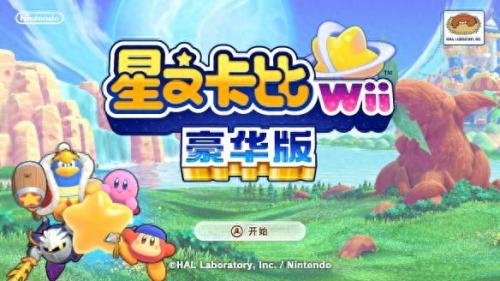 星之卡比重返梦幻岛(星之卡比镜之迷宫)插图