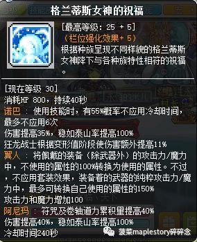 冒险岛狂龙战士技能(冒险岛狂龙战士详解)插图21