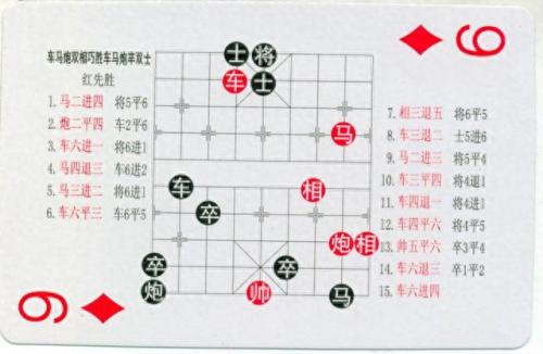 中国象棋残局(中国象棋残局大全)插图102