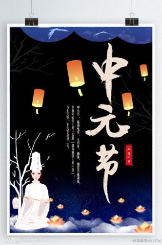 中元节图片素材(中元节图片)插图1