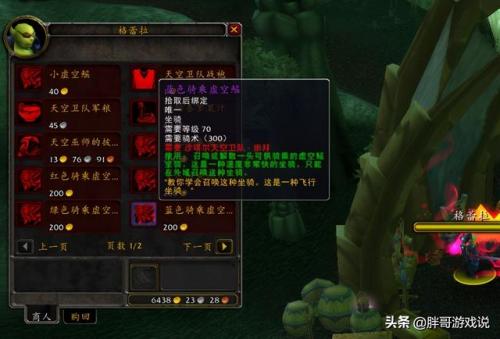 魔兽世界灵翼龙卵刷新点(灵翼龙卵如何刷最快)插图4