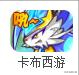 卡布西游冲霄(卡布西游傲天)插图
