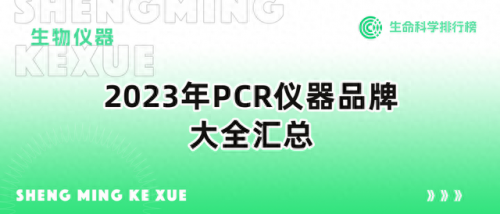 核酸检测器供应商排名前十(核酸检测厂家排名)插图