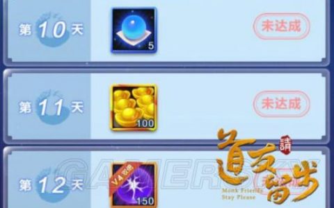 道友请留步元宝获取方法汇总(道友请留步vip怎么用元宝升级)