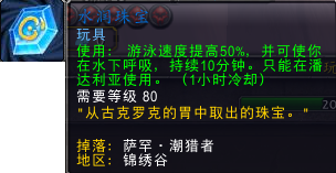 熊猫人之谜坐骑大全以及出处(熊猫人在哪买坐骑)插图7