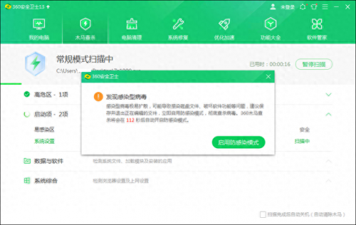 360顽固木马专杀大全(360顽固木马能杀病毒吗)插图2
