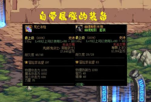 dnf暗属性强化宝珠(暗属性抗性强化宝珠有哪些)插图3