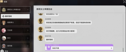崩坏：星穹铁道知名不具任务攻略(崩坏星穹铁道官宣pv)插图1