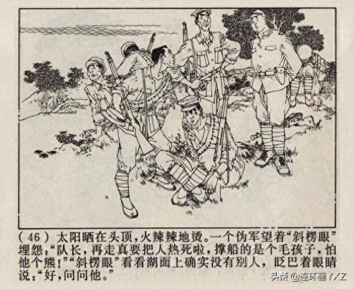 芦荡小英雄(电影芦荡小英雄)插图48