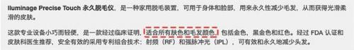 排名前十的脱毛机(大型脱毛机哪个牌子好)插图40