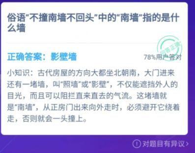 首当其冲的意思蚂蚁庄园(蚂蚁庄园今日答题)插图2