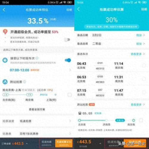 百度抢票宝(百度抢票软件)插图1