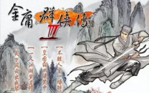 金庸群侠传x黄蓉(偷香高手黄蓉生了两个孩子后续)