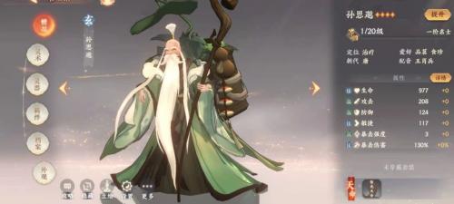 忘川风华录孙思邈怎么样(忘川风华录石狮子在第几章)插图1