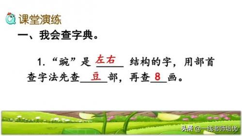 豌怎么组词-(豌可以怎么组词语)插图14