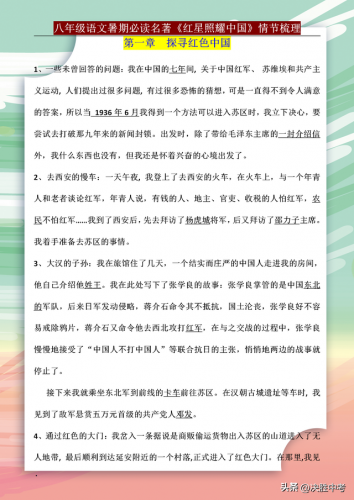 红星照耀中国第一章内容概括(红星照耀中国第一章读书笔记)插图