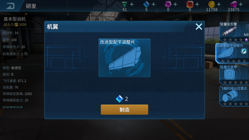 现代空战3D如何提高飞机属性(现代3d空战新手教程)插图1