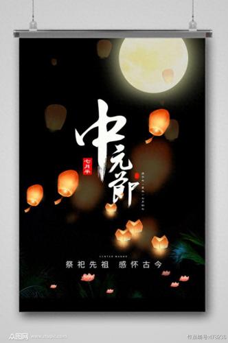 中元节图片素材(中元节图片)插图3