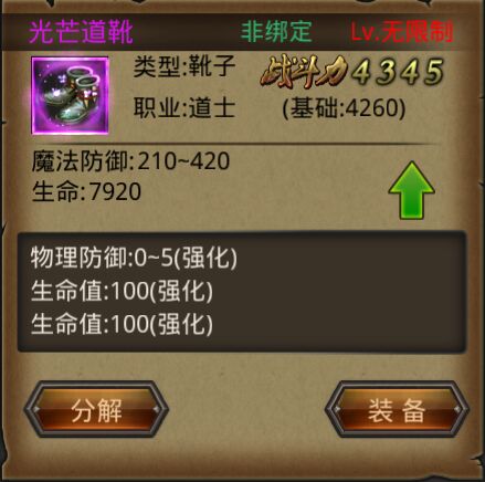 热血传奇手机版角色战斗力实现最大化(热血传奇手机版打金攻略)插图4