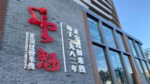 云魁过桥米线(云南正宗过桥菊花米线培训)插图3