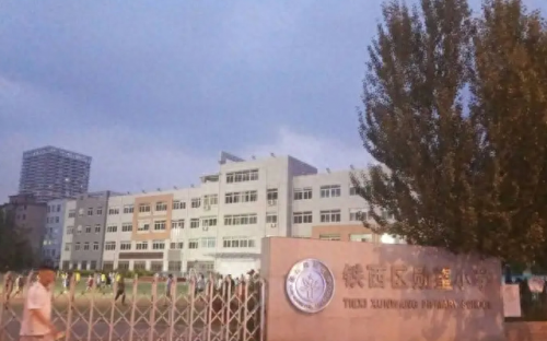 辽宁沈阳市小学排名前十(辽宁小学排名一览表最新)插图2