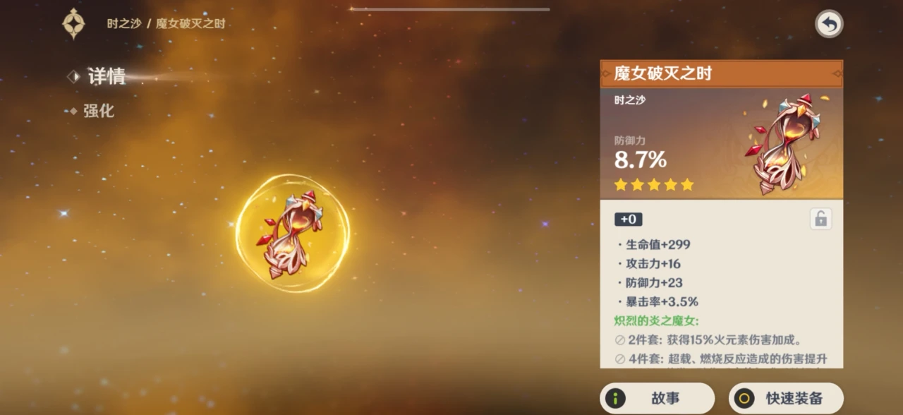 原神圣遗物解析一览(原神胡桃的圣遗物在哪刷)插图2