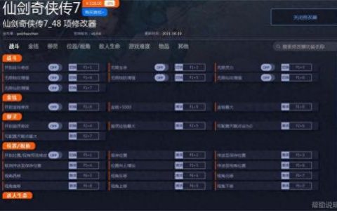 仙剑奇侠传五前传修改器(仙剑奇侠传五前传全集)