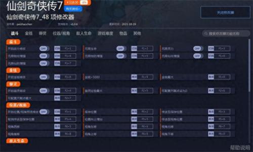 仙剑奇侠传五前传修改器(仙剑奇侠传五前传全集)插图