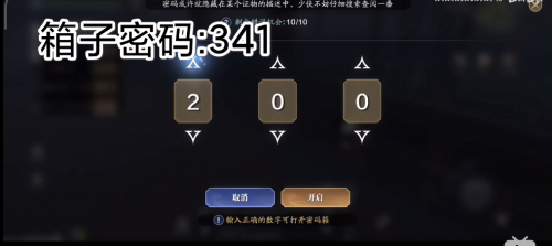 天涯明月刀手游区雪河案攻略大全(天涯明月刀手游断案区雪河密码)插图6