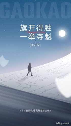 2022高考加油图片(2023最火励志图片)插图18