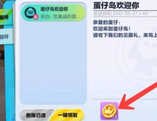 蛋仔派对怎么获得蛋币(蛋仔派对兑换码)插图3