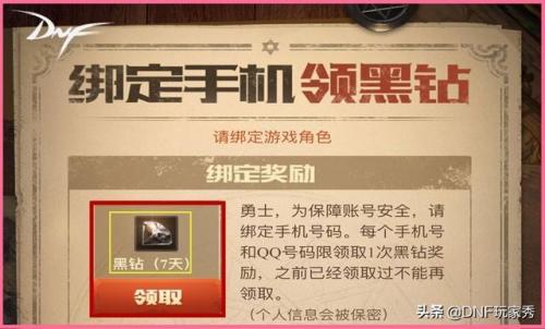 dnf黑钻专区(dnf黑钻哪里搞)插图1