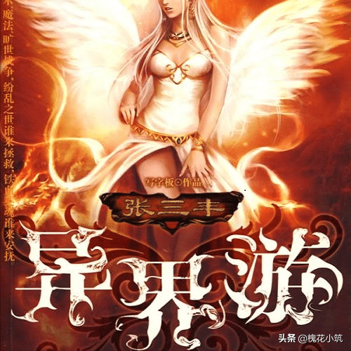 张三丰异界游好看吗(张三丰异界游怎么样)插图4