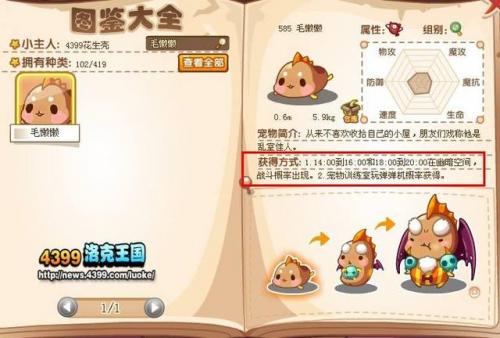洛克王国刷火焰玻璃教程(火焰玻璃怎么获得)插图