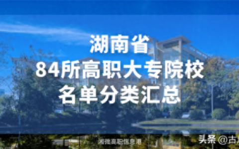 长沙专科排名前十学校(长沙最好的专科学校排名)