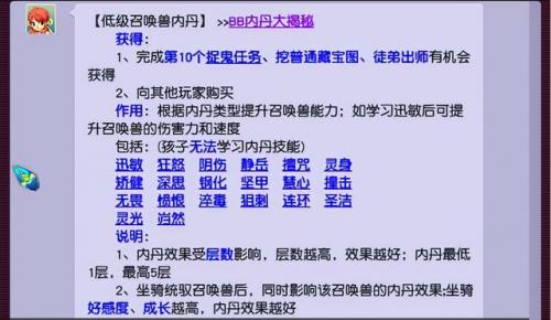 齐天大圣副本点化内丹(内丹点化公式)插图6