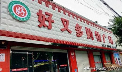 中国前几名超市排名前十(沃尔玛超市中国还有多少家)插图9