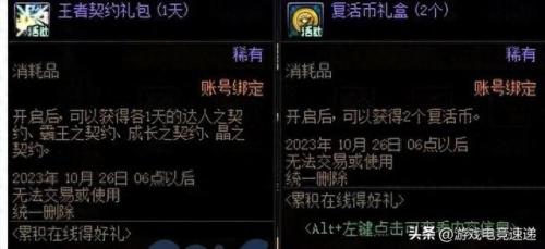 dnf签到(dnfapp签到奖励怎么领)插图3